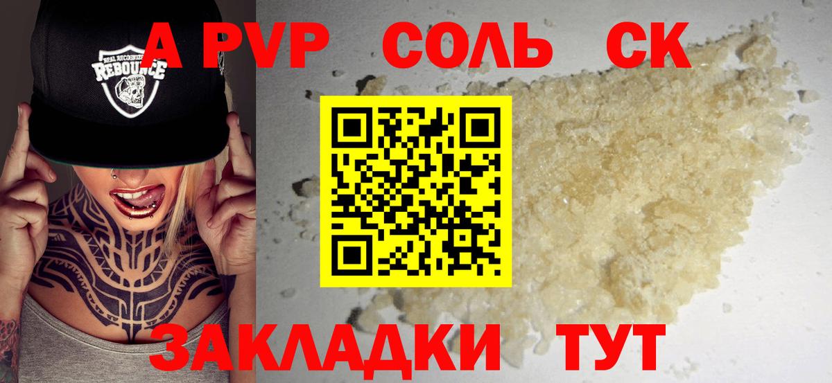 A PVP Crystall  Вход с VPN  A-PVP крисы CK  А ПВП СК  Альфа ПВП  Дюртюли 