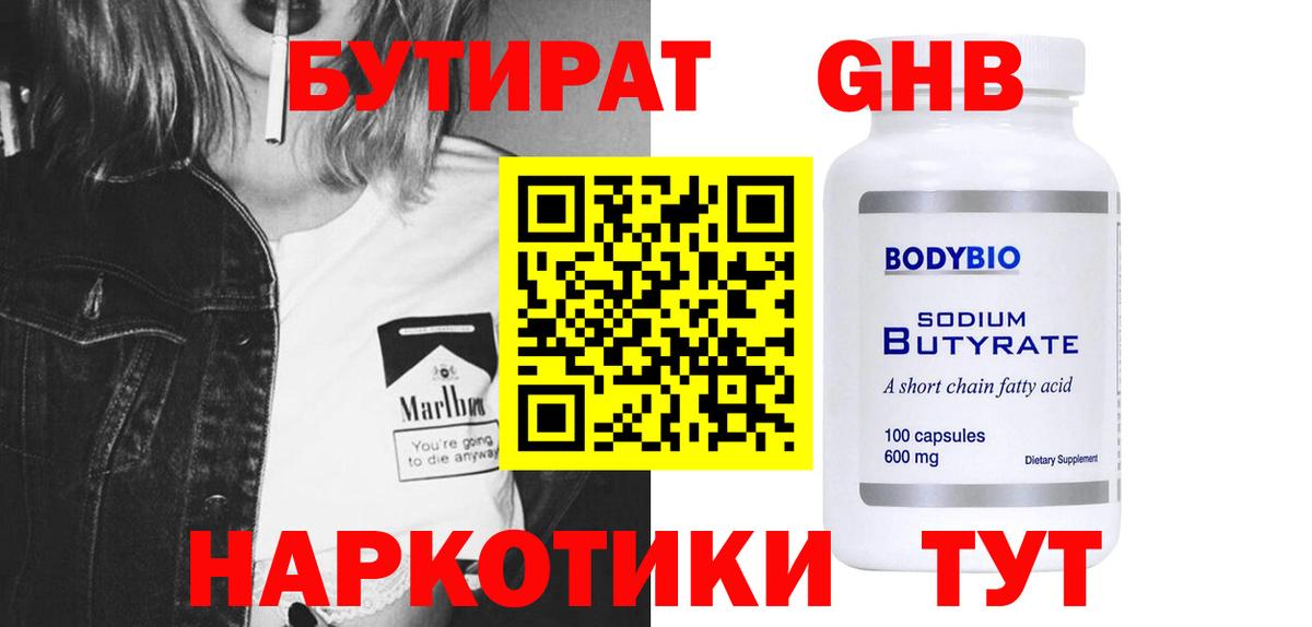Бутират оксибутират Дюртюли
