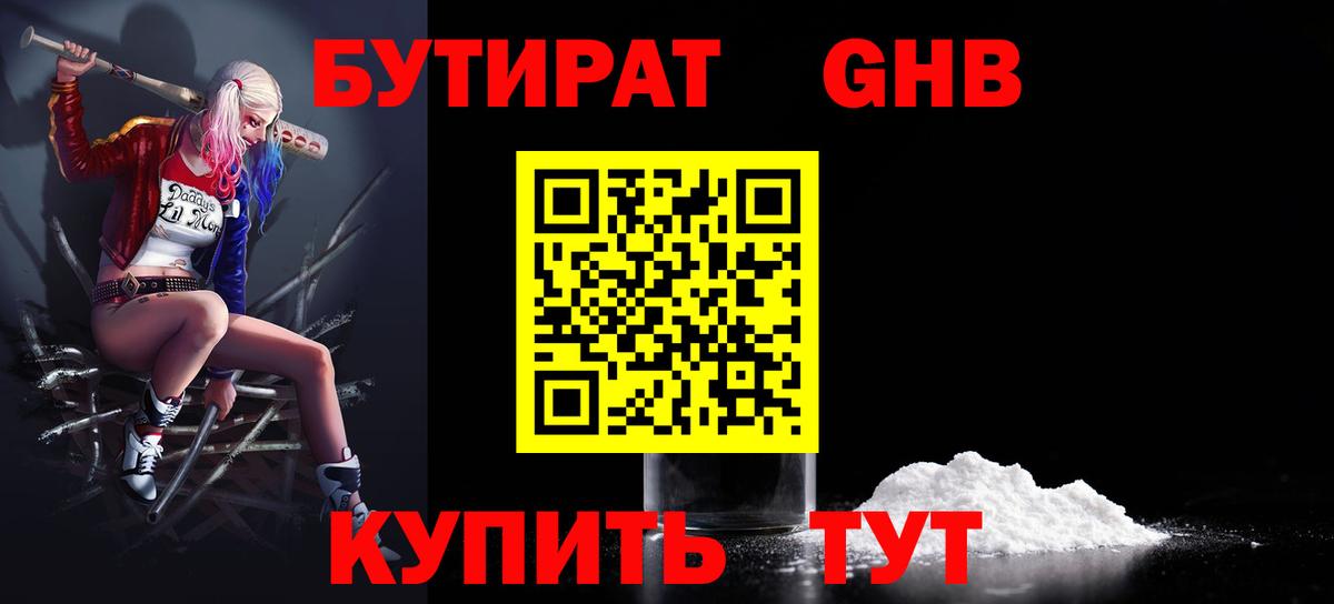 Бутират  Вход с VPN  Дюртюли  БУТИРАТ бутандиол 