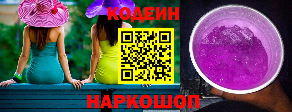 Кодеиновый сироп Lean напиток Lean (лин)  Кодеин Purple Drank  Вход с VPN  Дюртюли 